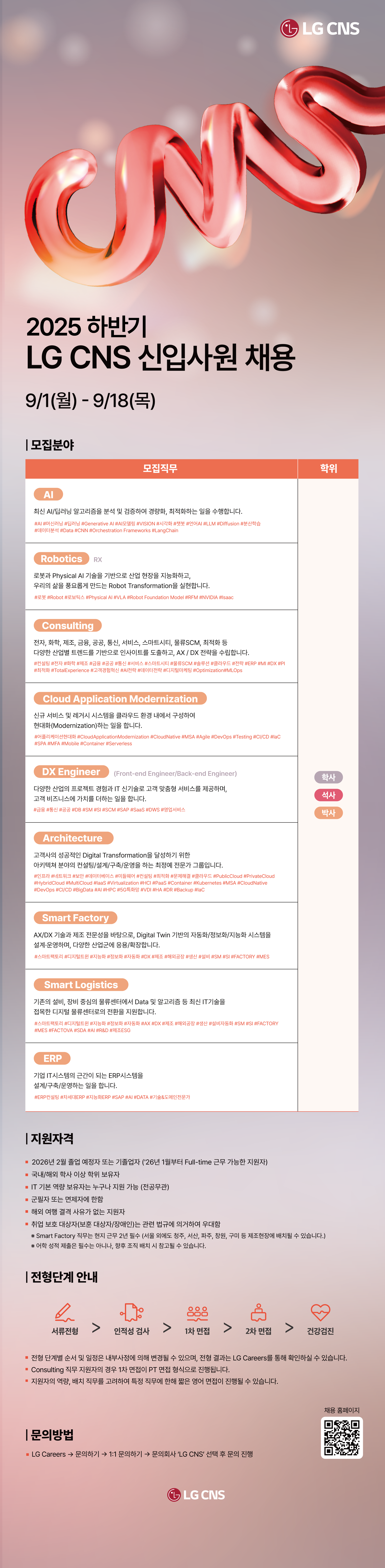 채용 공고 이미지