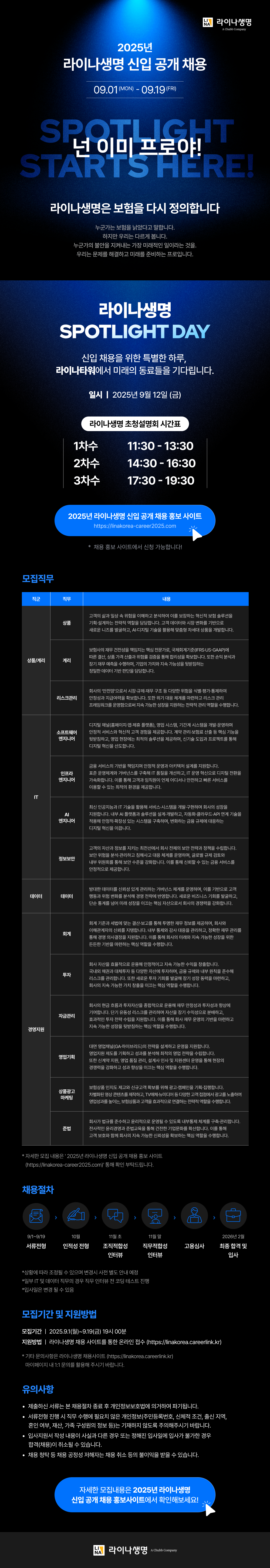 채용 공고 이미지