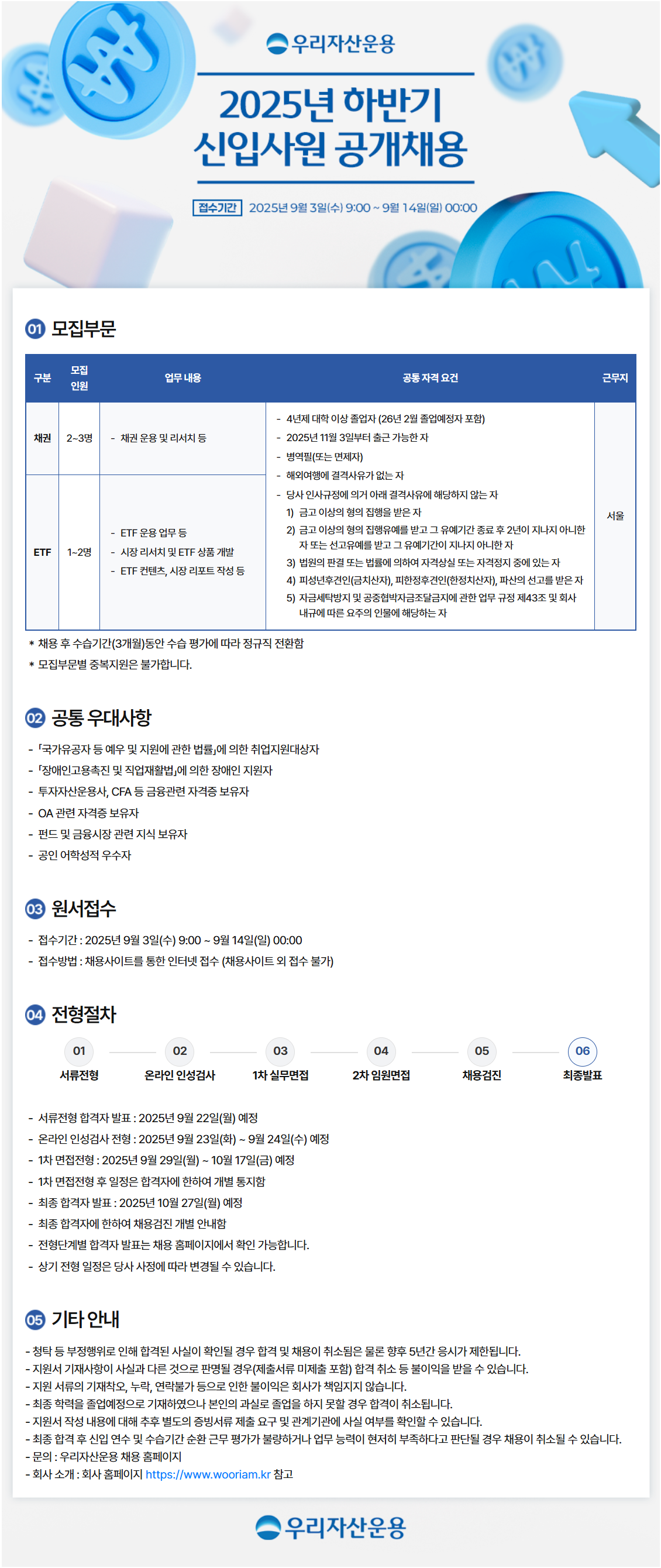 채용 공고 이미지