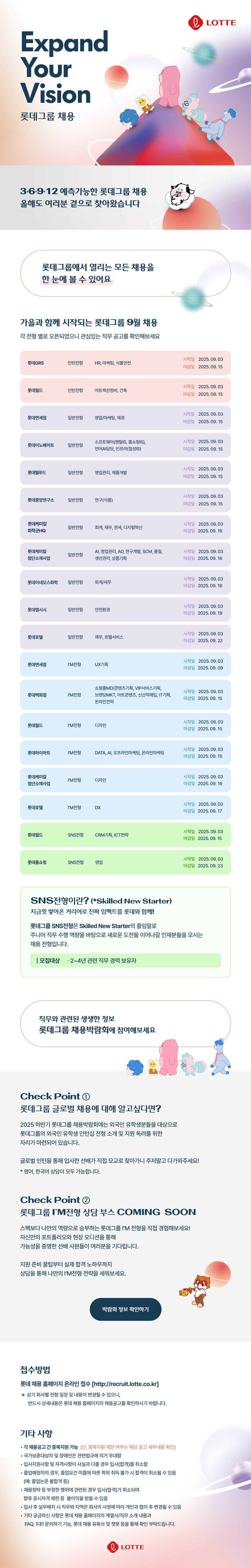 채용 공고 이미지