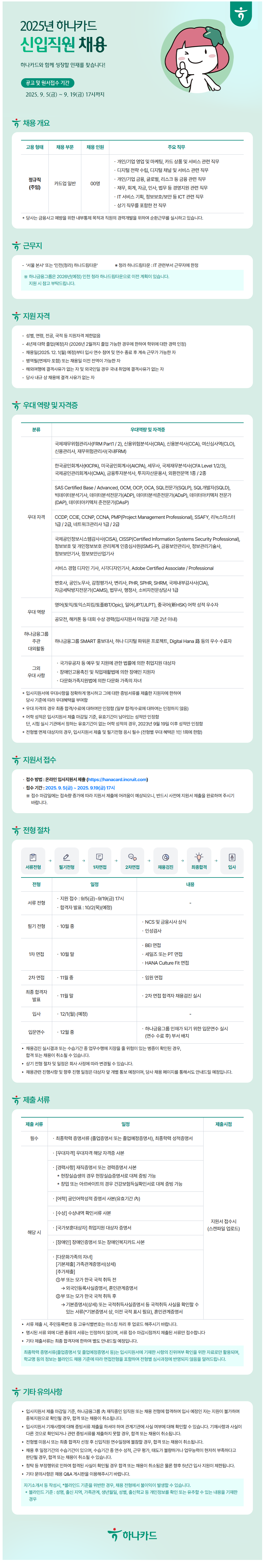 채용 공고 이미지