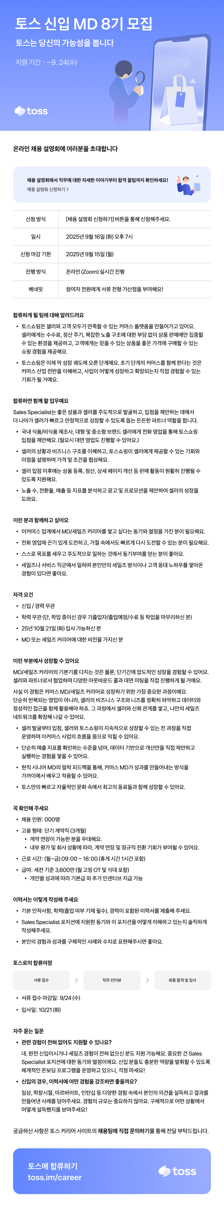 비바리퍼블리카(토스) 신입 MD 8기 모집