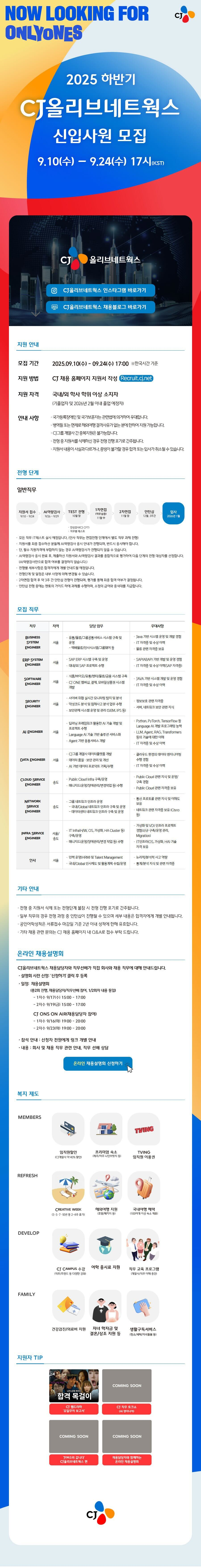 채용 공고 이미지
