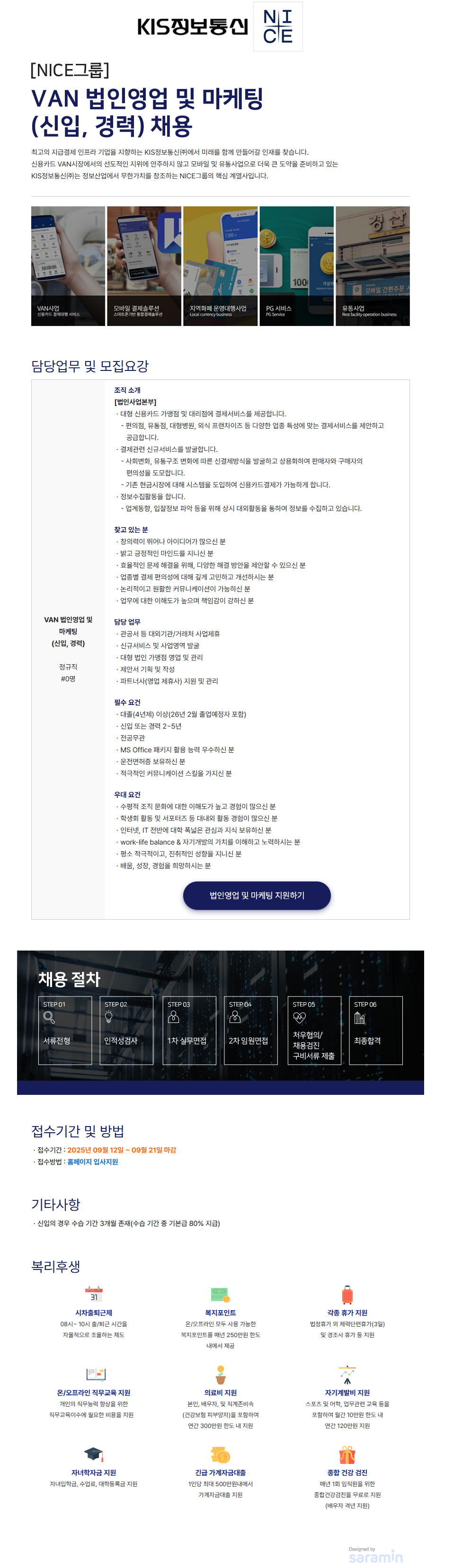 채용 공고 이미지