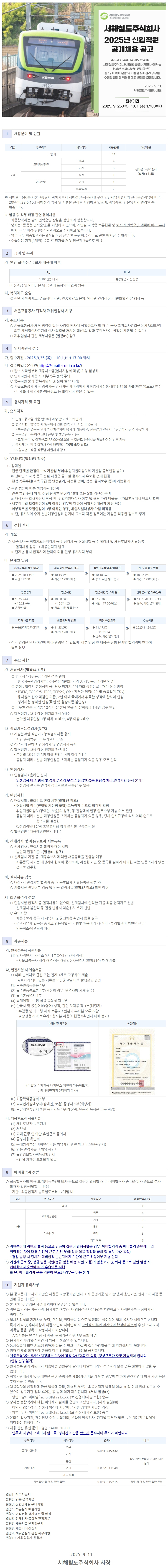 서해철도 2025년 신입직원 공개채용
