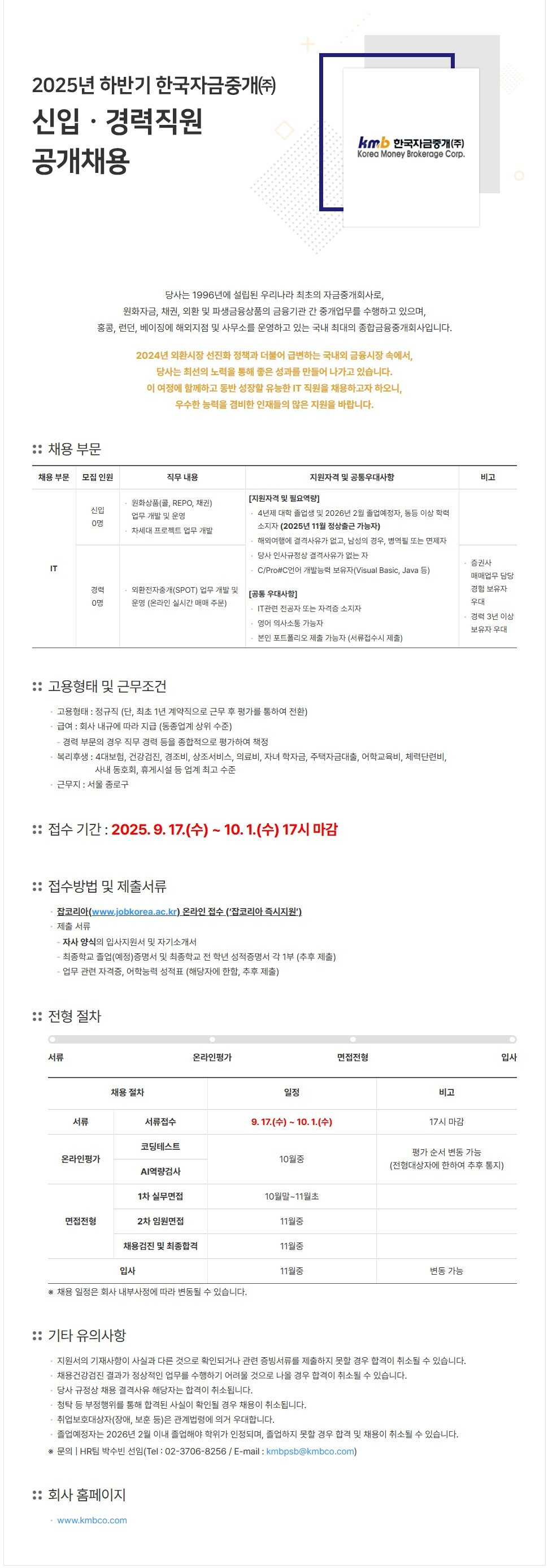 채용 공고 이미지