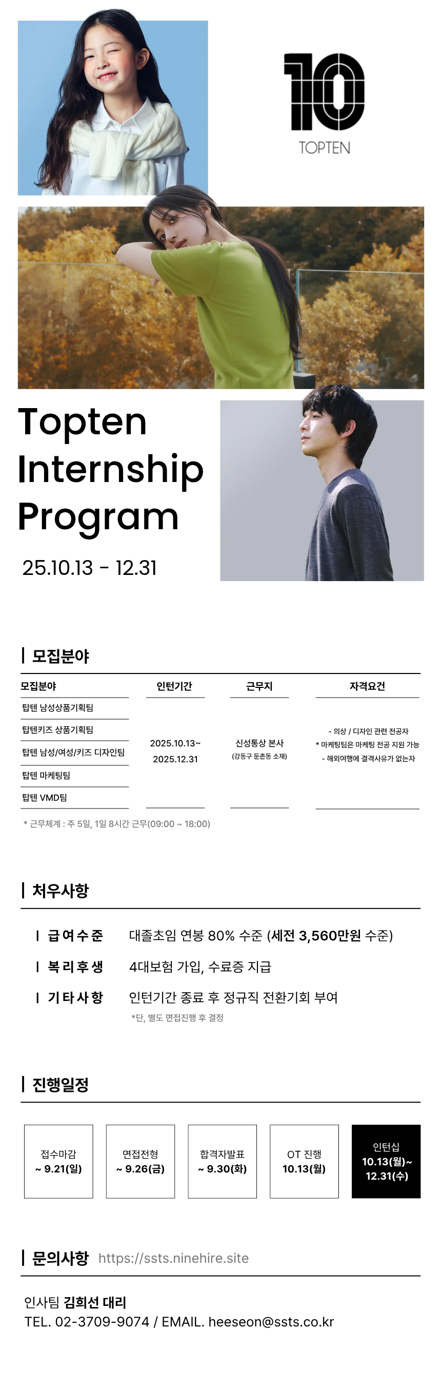 신성통상 채용공고 T.I.P 4기 인턴(채용전환형) 모집 [TOPTEN 인턴십 프로그램] | 자소서 문항, 지원자 스펙 분석까지
