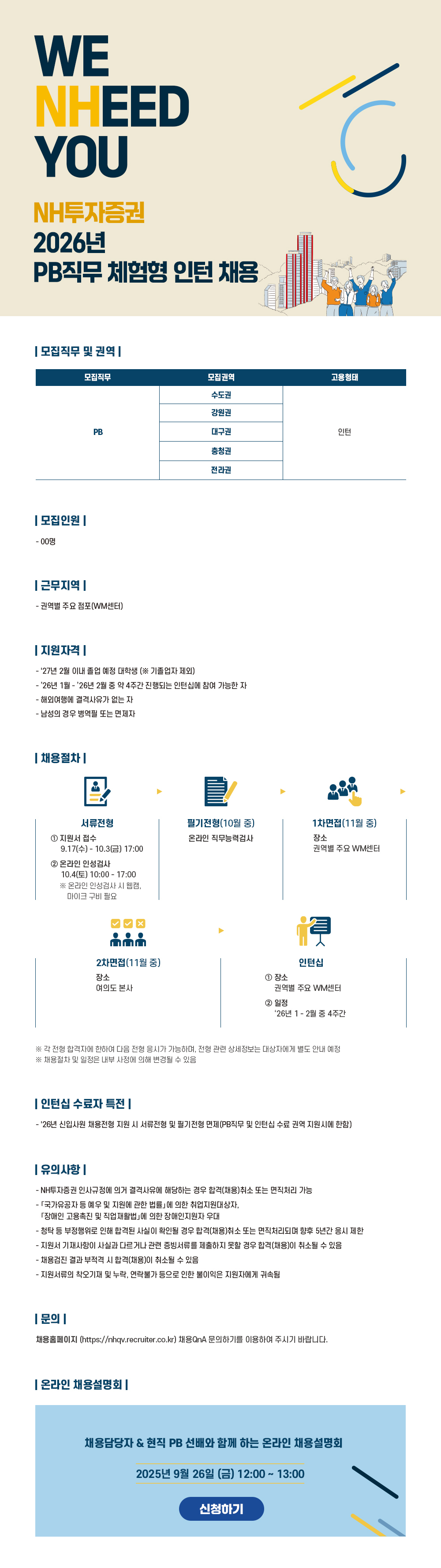 채용 공고 이미지