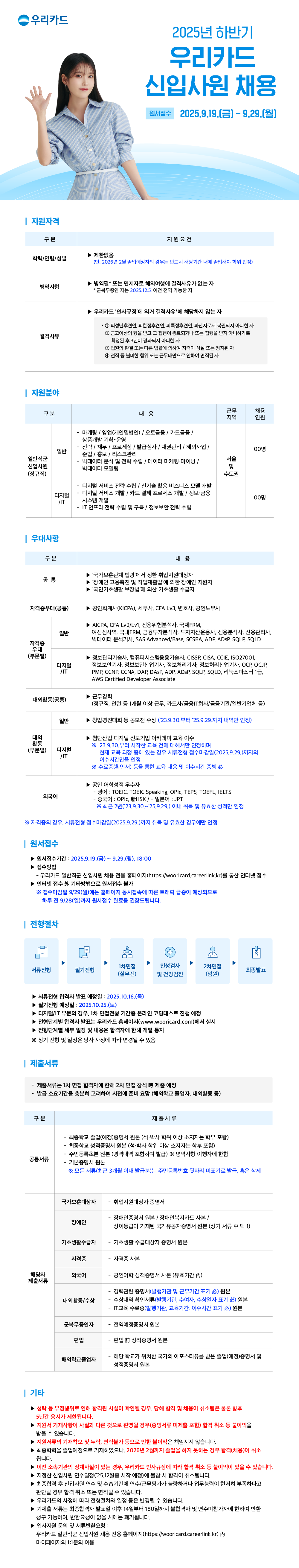 채용 공고 이미지