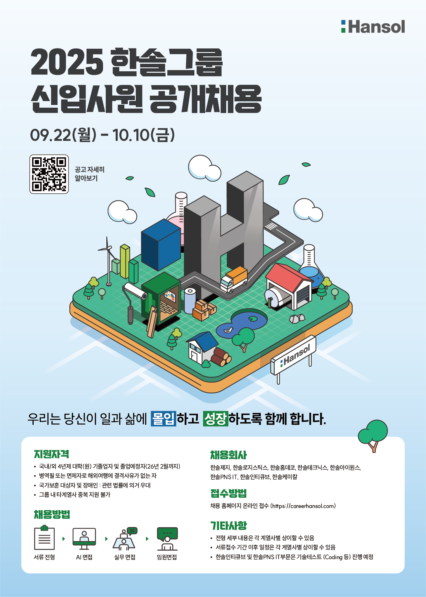 채용 공고 이미지