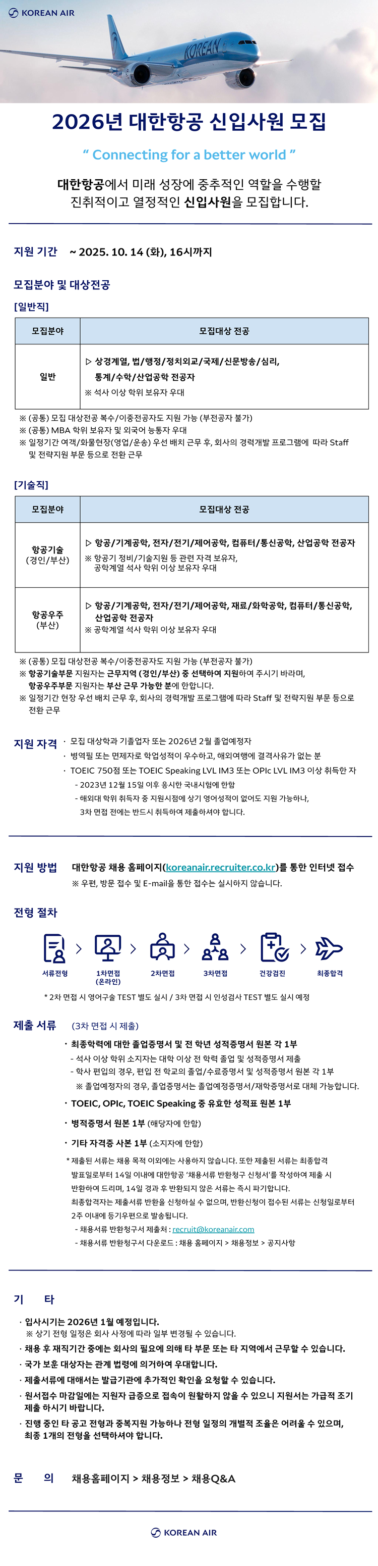 채용 공고 이미지