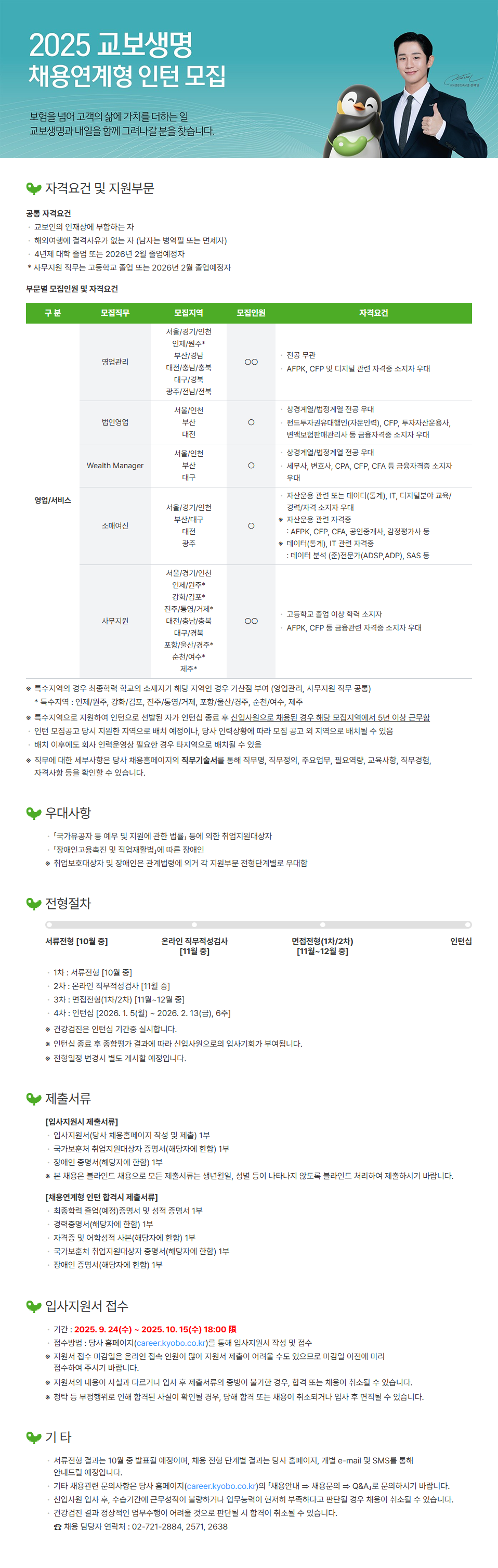 채용 공고 이미지