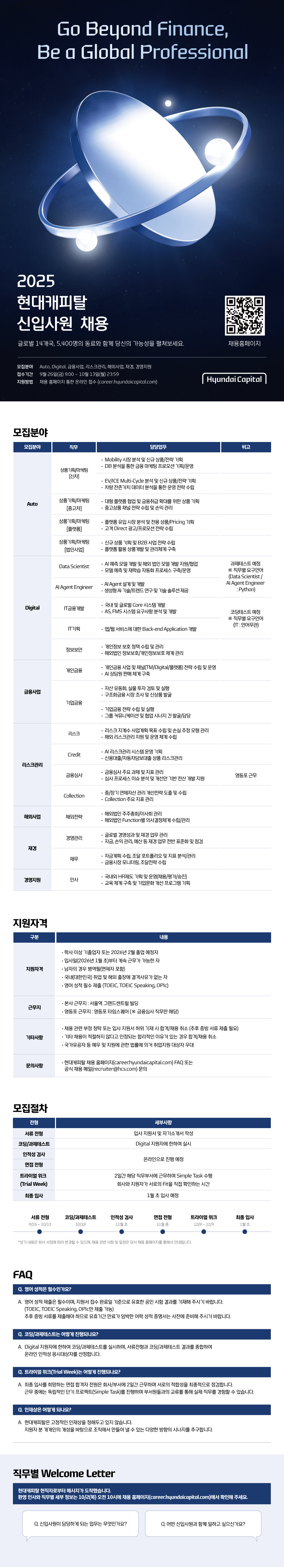 채용 공고 이미지