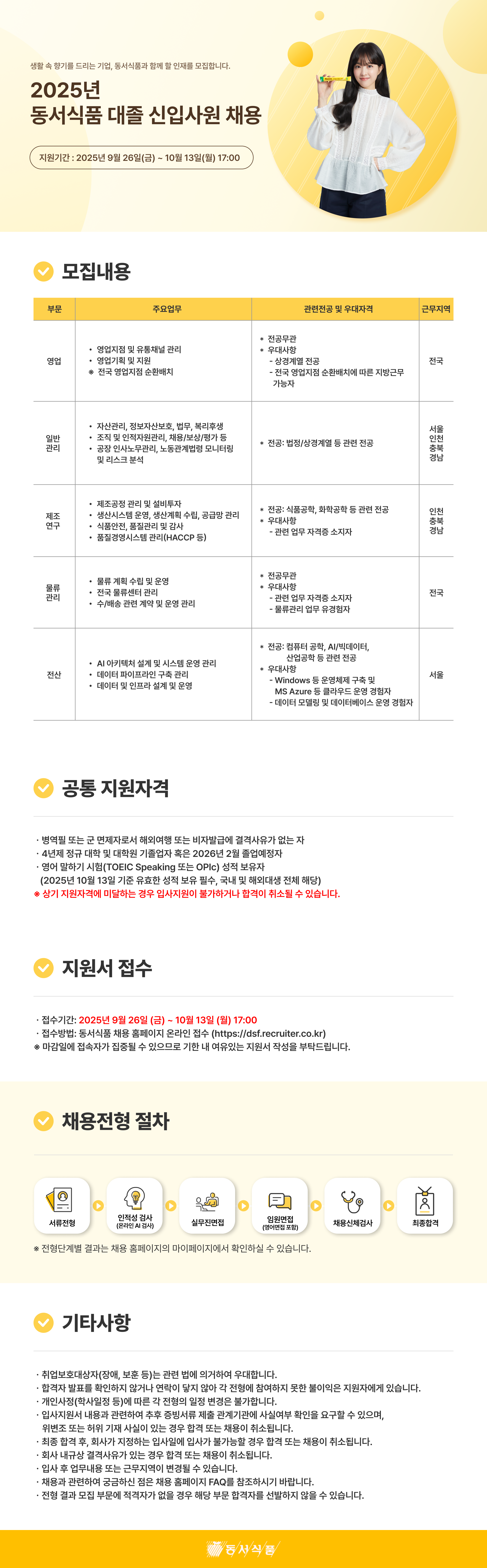 채용 공고 이미지