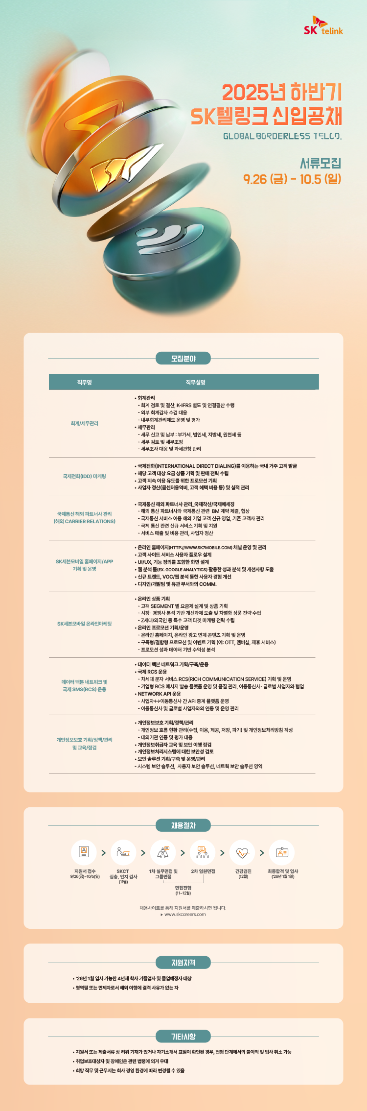 채용 공고 이미지