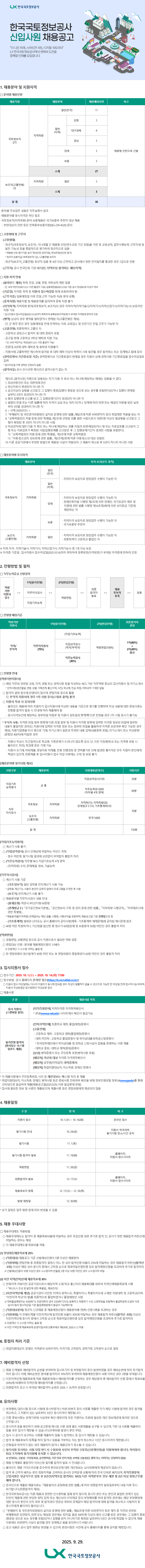 한국국토정보공사(LX) 신입사원 채용공고