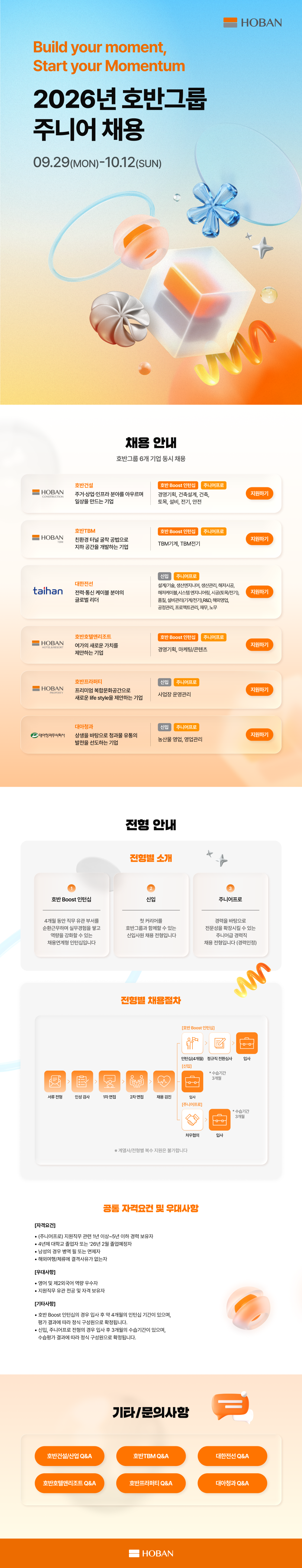 채용 공고 이미지