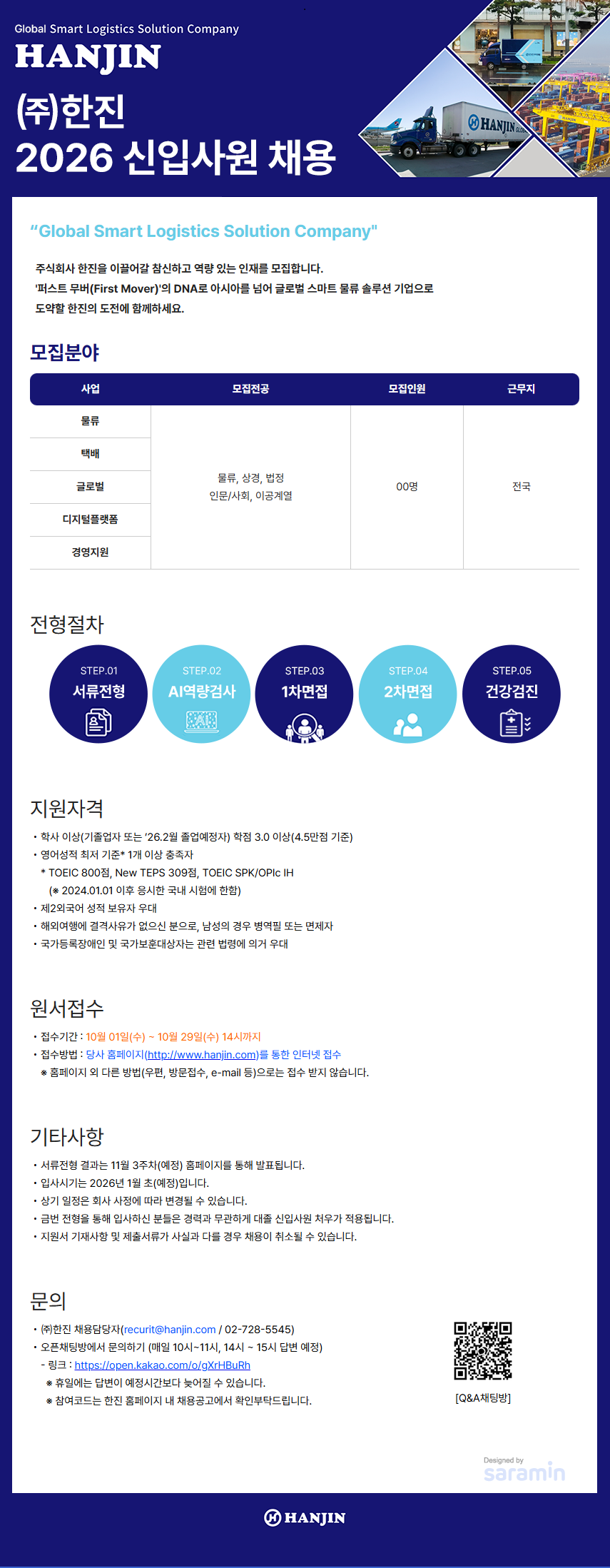 채용 공고 이미지