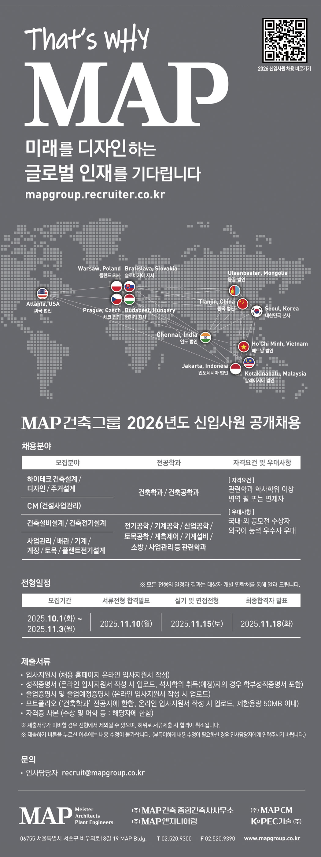 엠에이피건축종합건축사사무소 2026년도 신입사원 공개채용
