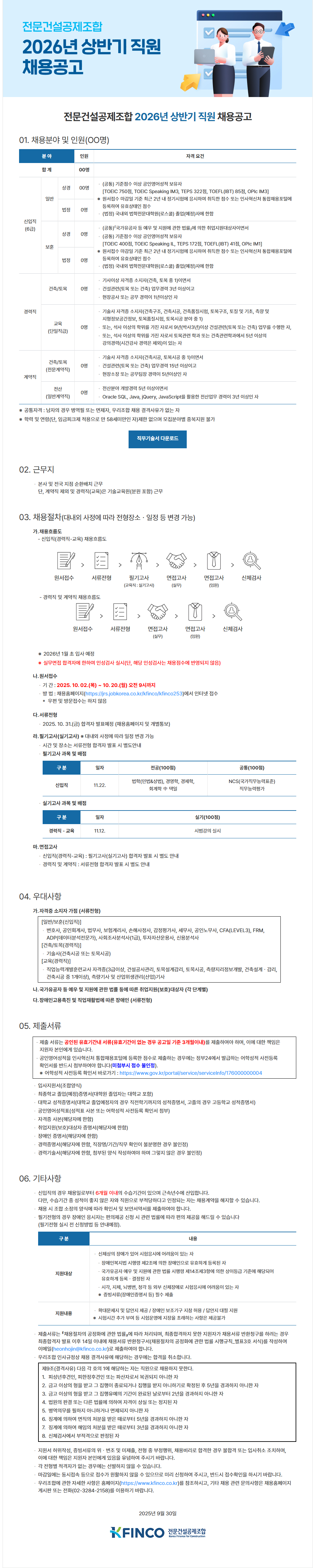 전문건설공제조합 2026년 상반기 직원 채용 공고