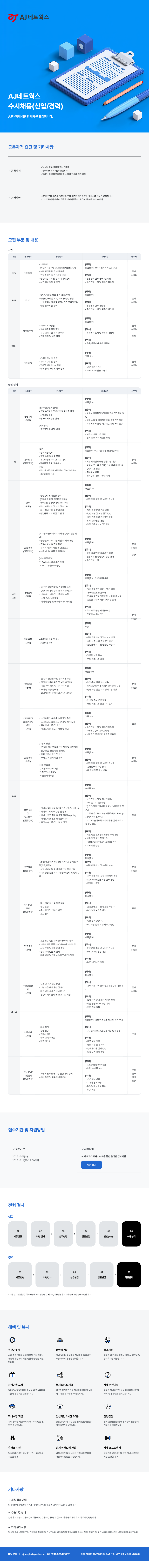 채용 공고 이미지