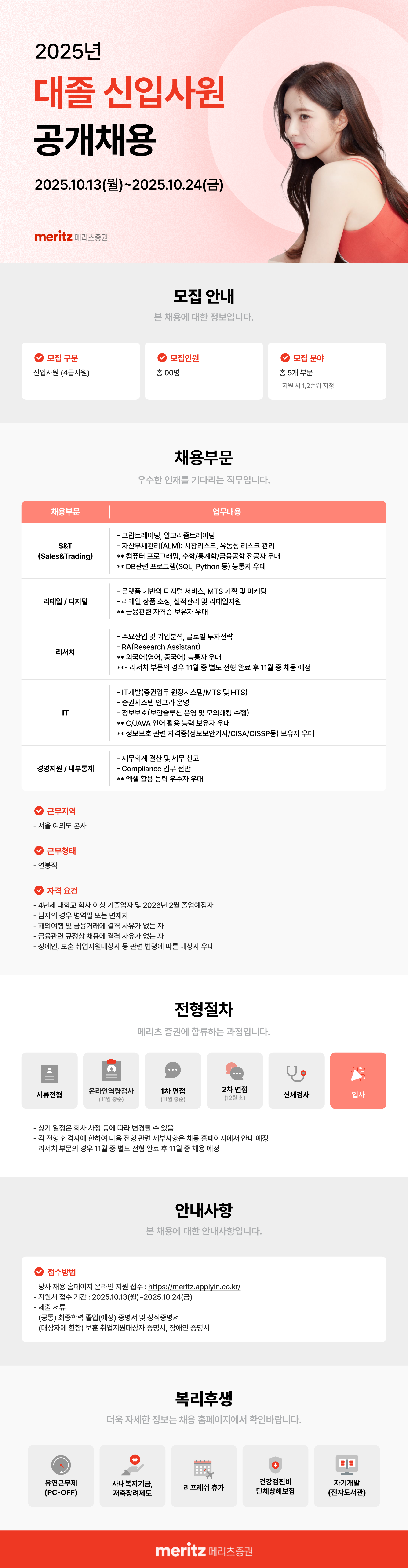 채용 공고 이미지