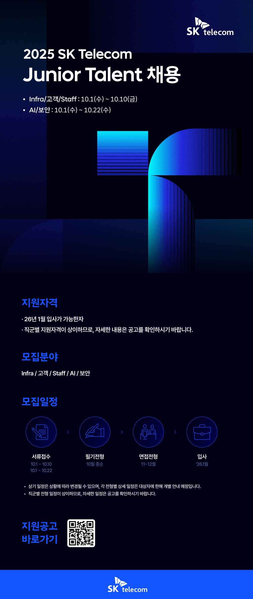 채용 공고 이미지