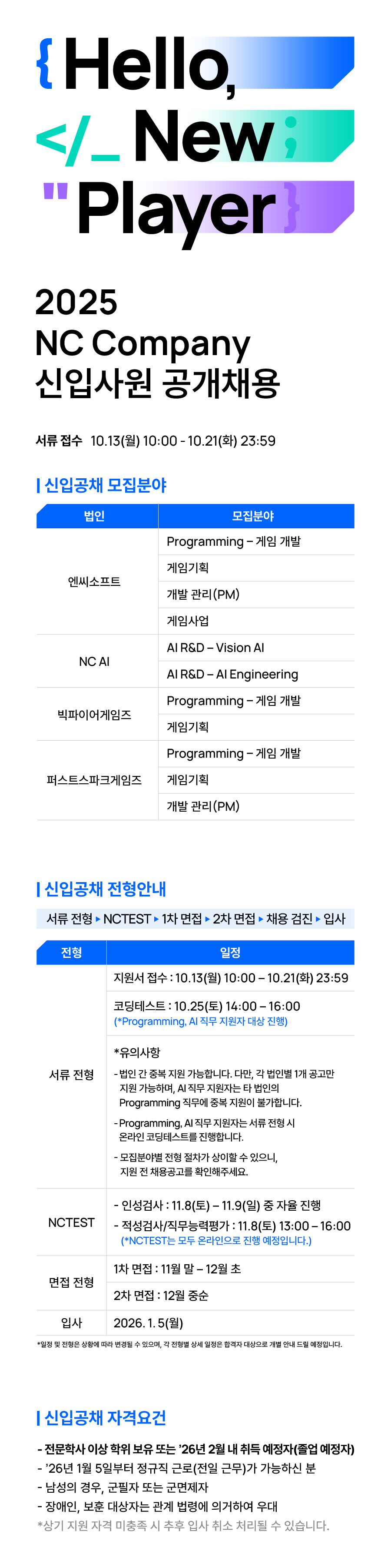 채용 공고 이미지
