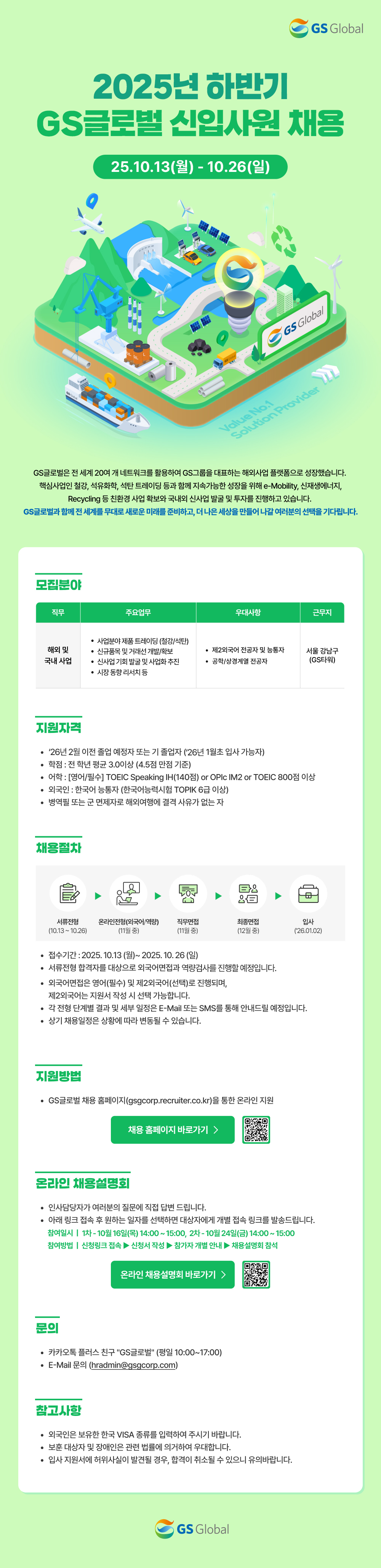 채용 공고 이미지