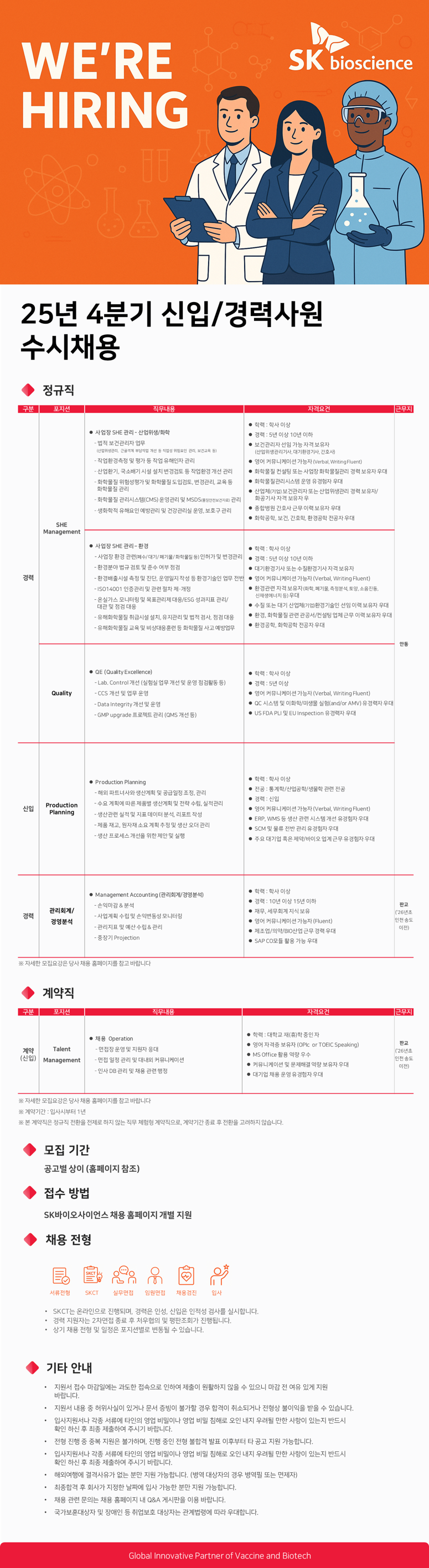 채용 공고 이미지