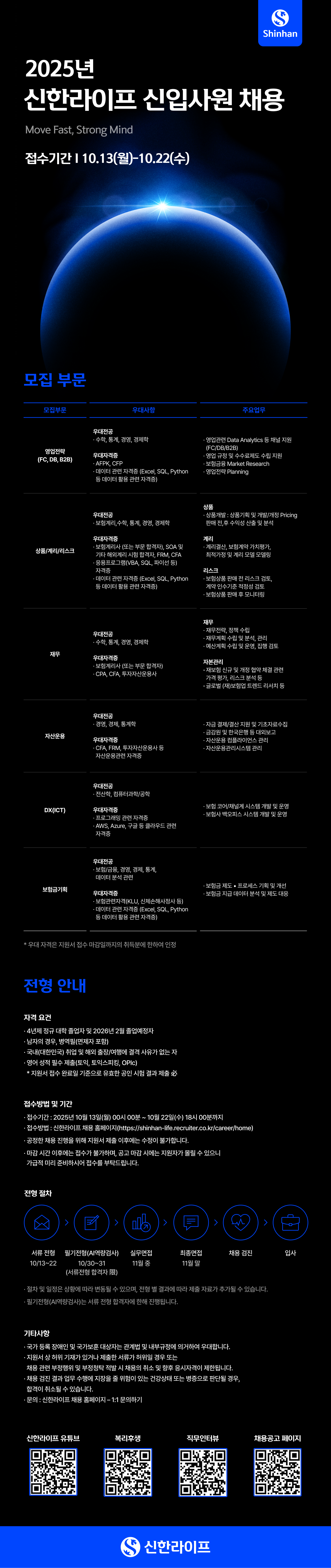 채용 공고 이미지