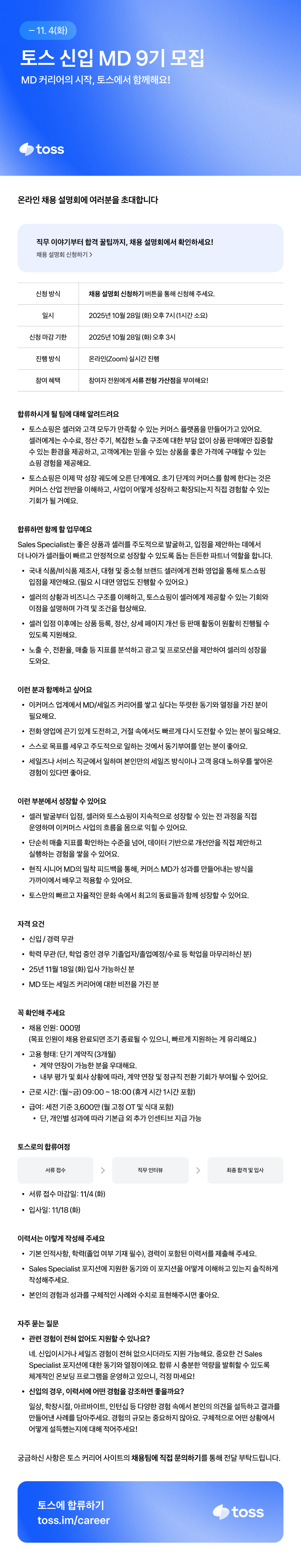 비바리퍼블리카(토스) 신입 MD 9기 모집
