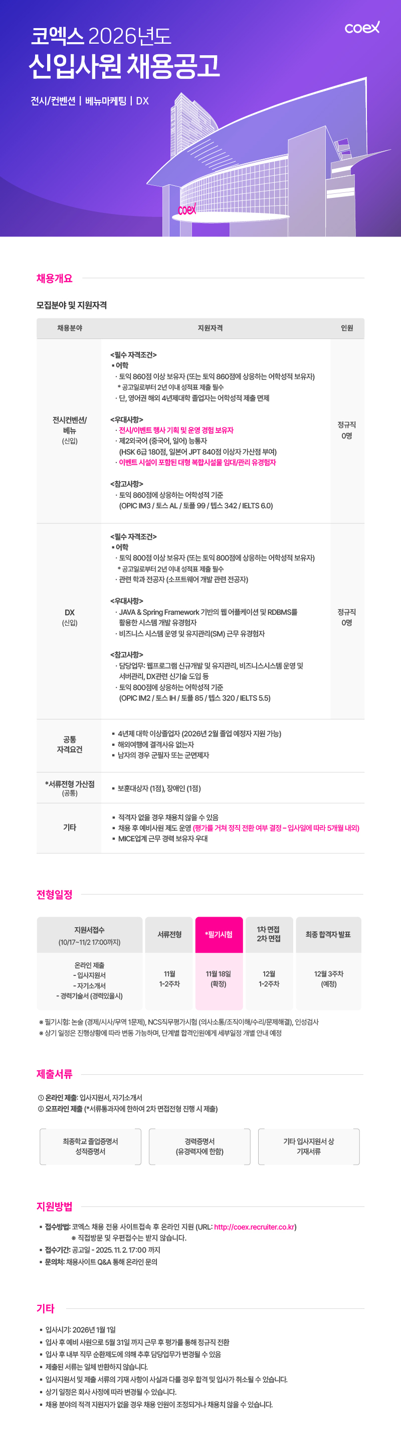 채용 공고 이미지