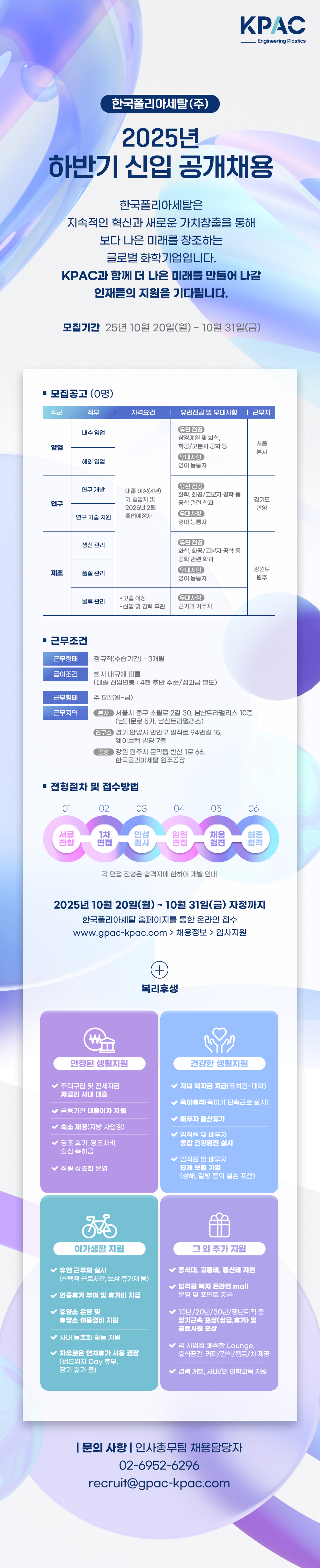 한국폴리아세탈 2025년 하반기 신입 공개채용