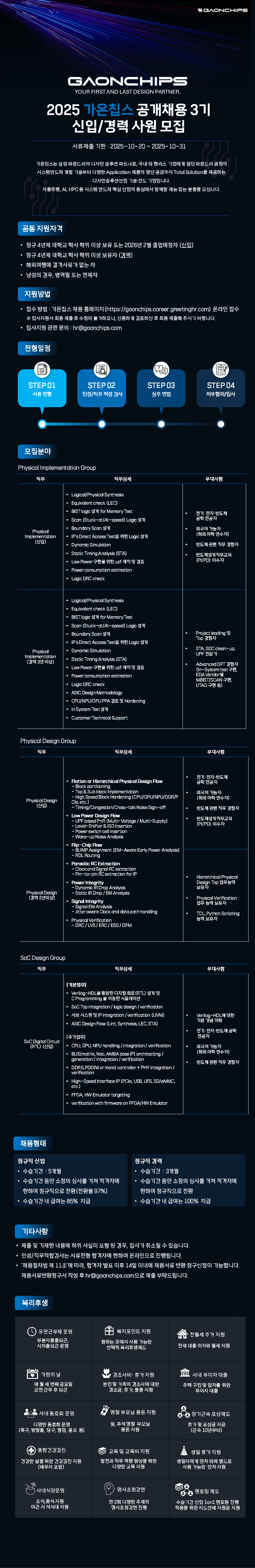 가온칩스 공개채용 3기 신입사원 모집공고