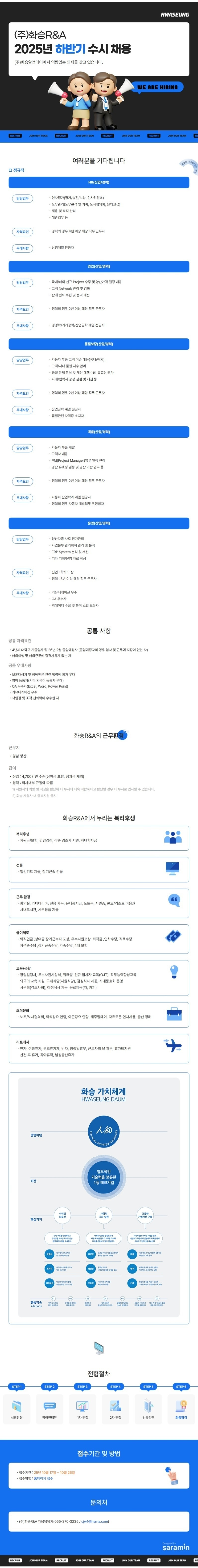 화승R&A 2025년 하반기 수시 채용
