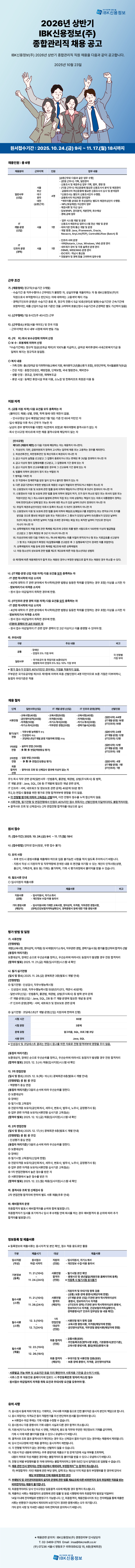 IBK신용정보 2026년 상반기 종합관리직 채용 공고