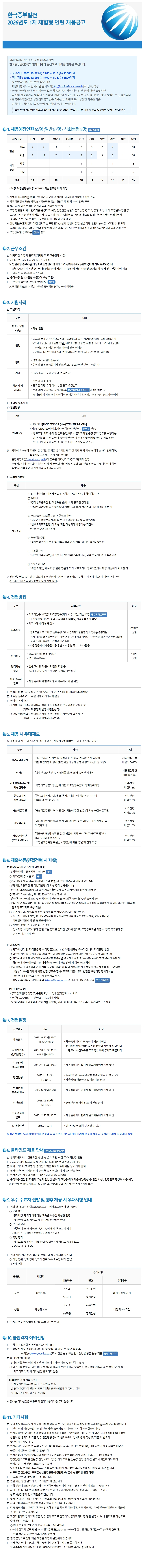 한국중부발전(KOMIPO) 2026년도 1차 체험형 인턴 채용공고