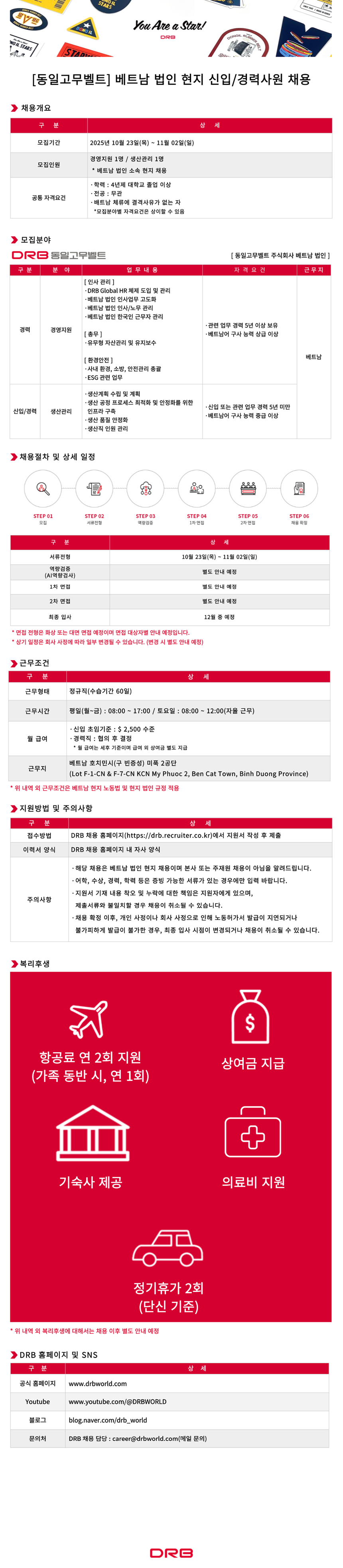 동일고무벨트 채용공고 베트남 법인 현지 신입/경력사원 채용 | 2025년 채용