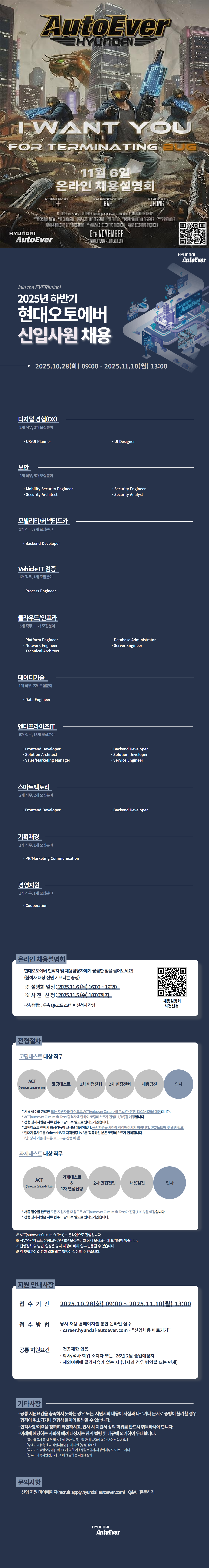 현대오토에버 2025년 하반기 신입사원 채용