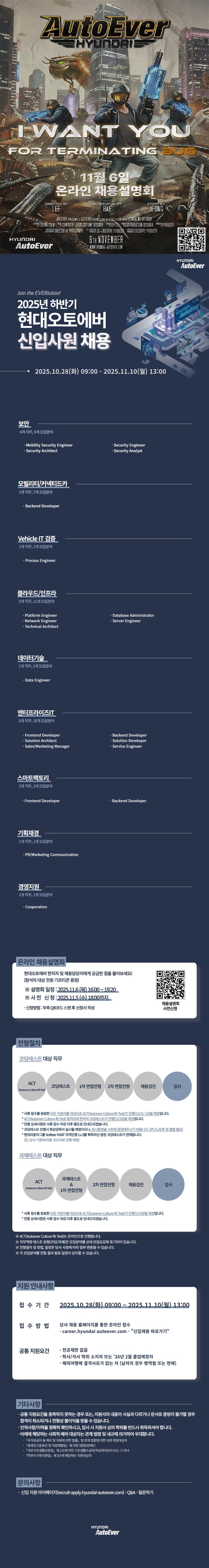 현대오토에버 2025년 하반기 신입사원 채용