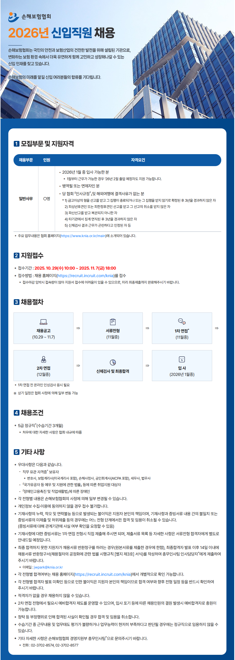 손해보험협회 2026년 신입직원 채용