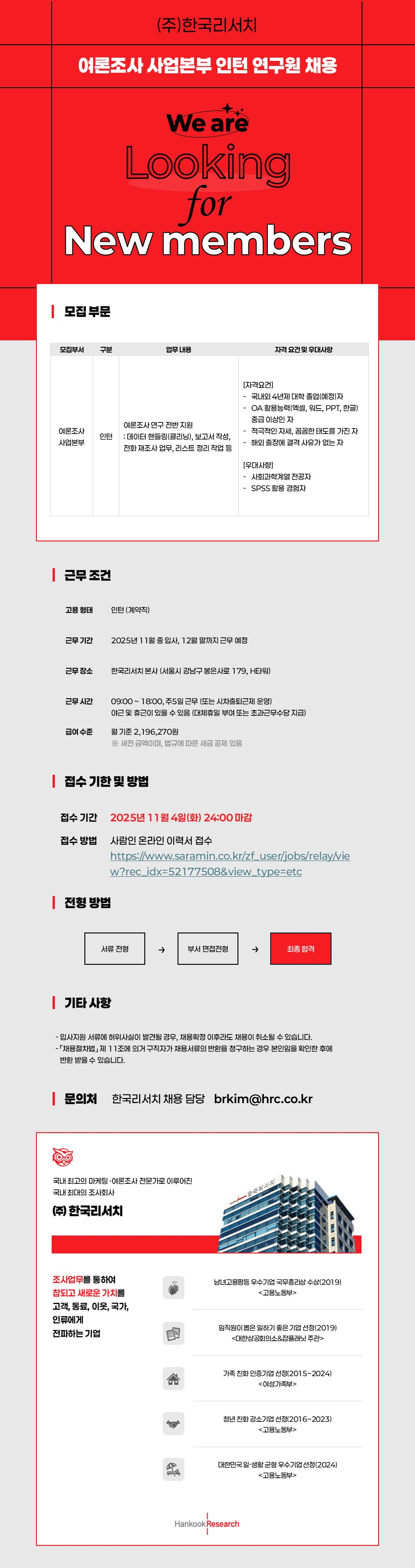 채용 공고 이미지