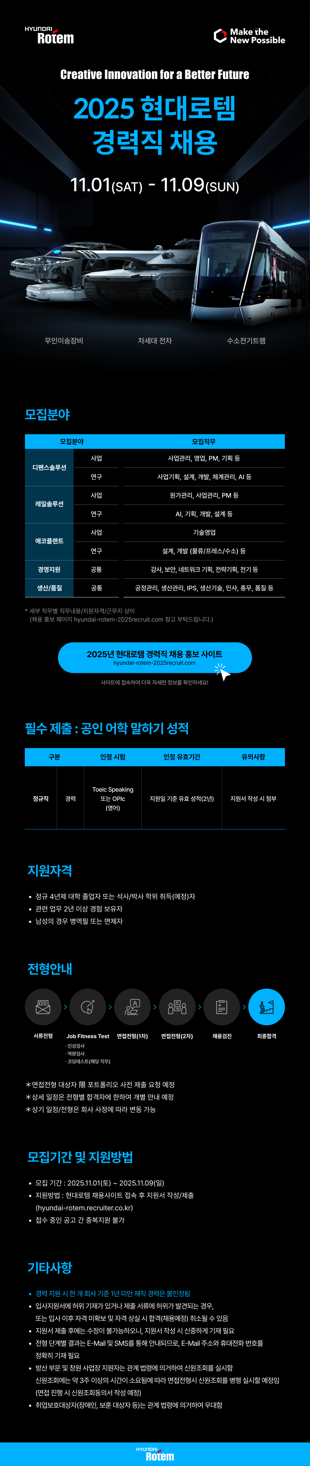 현대로템 2025 경력직 채용