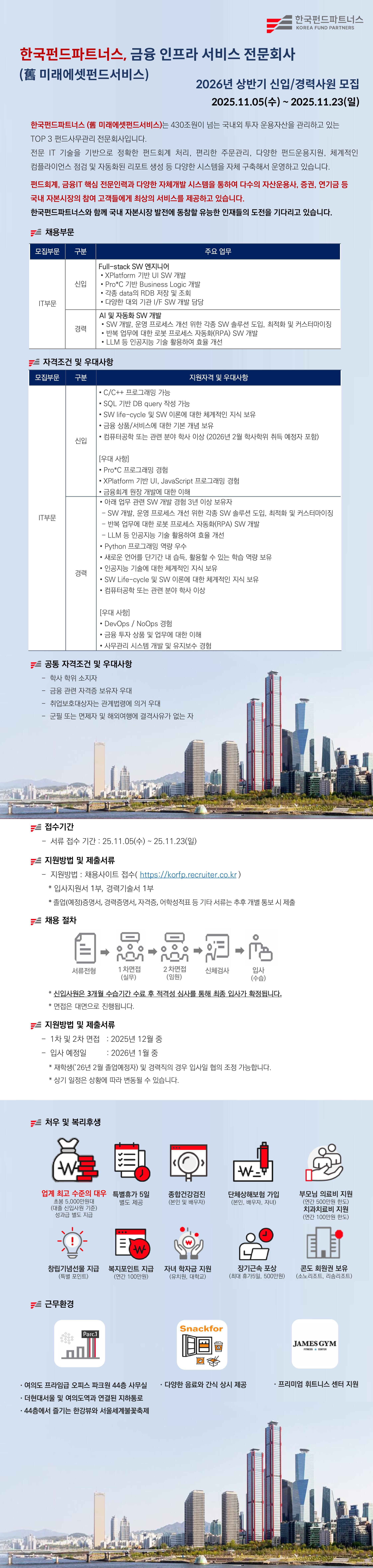 채용 공고 이미지