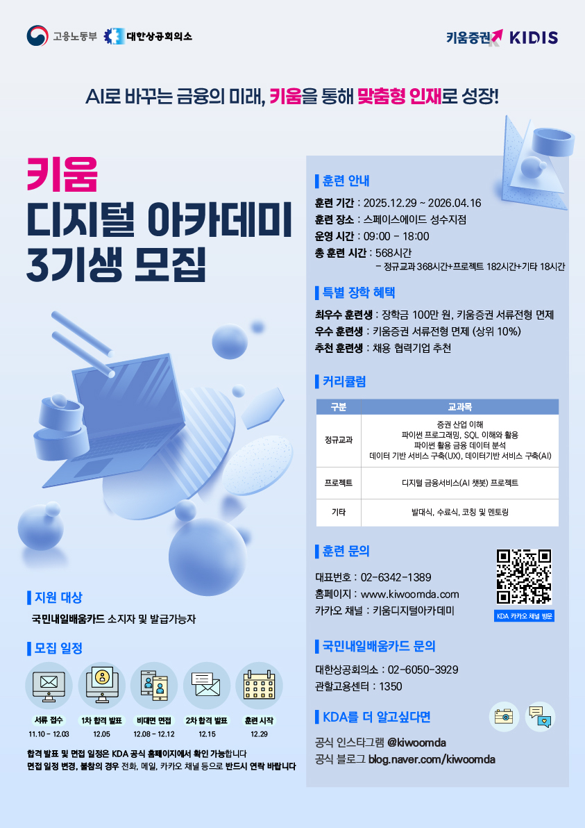 키움증권 디지털 아카데미 포스터