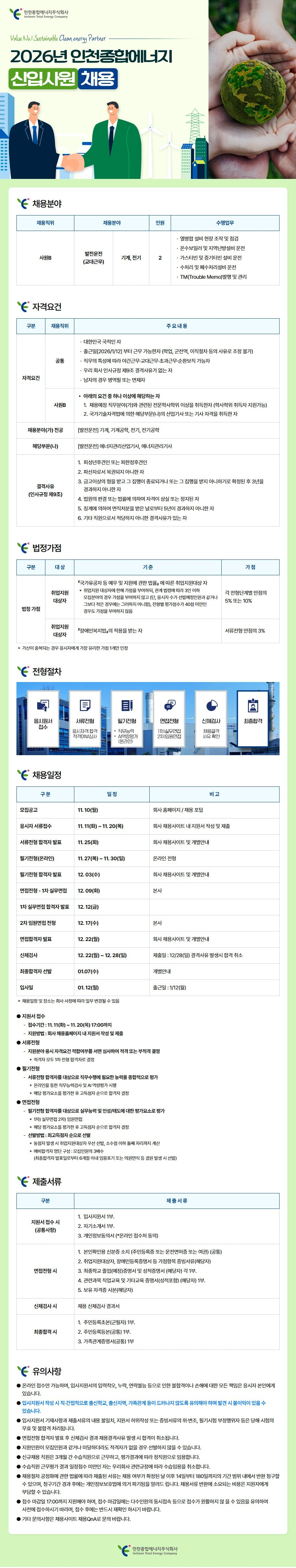 채용 공고 이미지