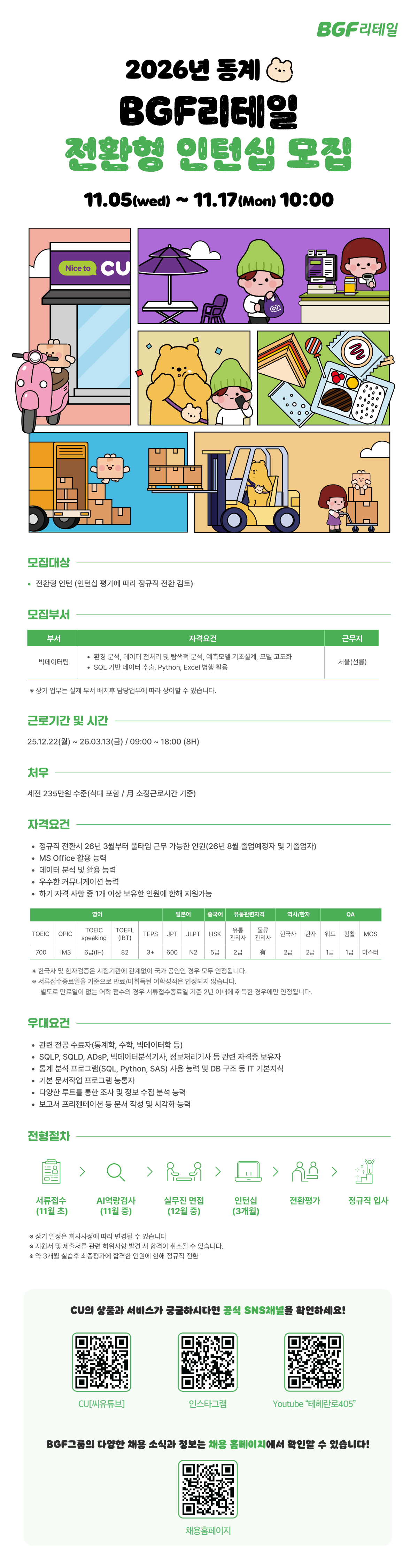 채용 공고 이미지