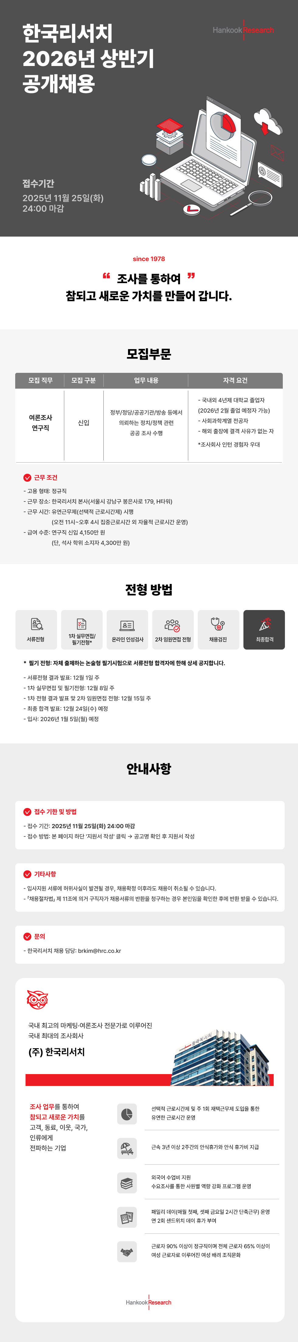 채용 공고 이미지