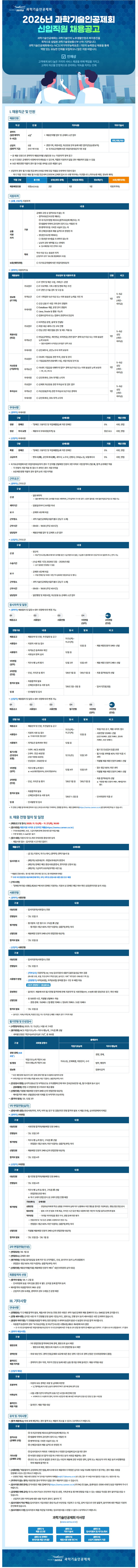 과학기술인공제회 채용 안내 이미지